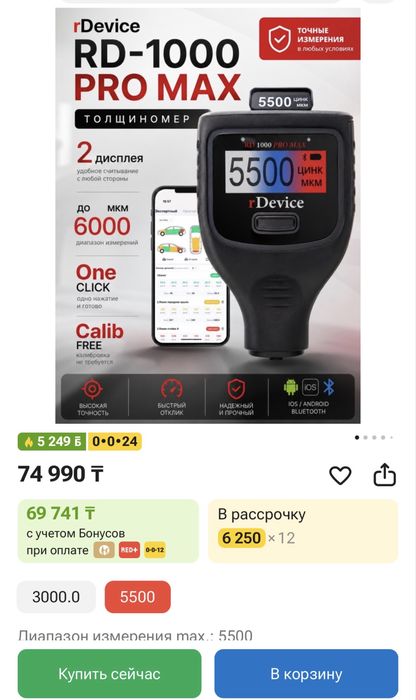 Толщиномер Rd в идеале