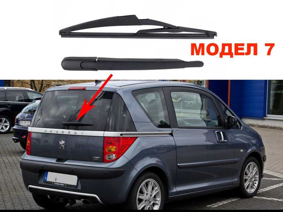 Задно Рамо с Чистачка за 1007,308,207,307,206,Partner,407,107 / Пежо