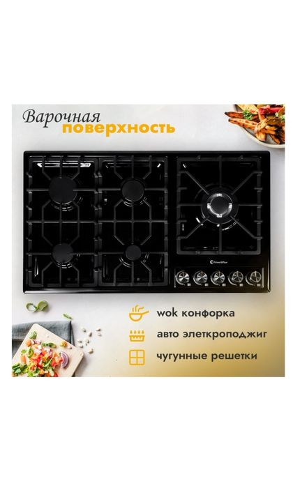 Варочная поверхность.