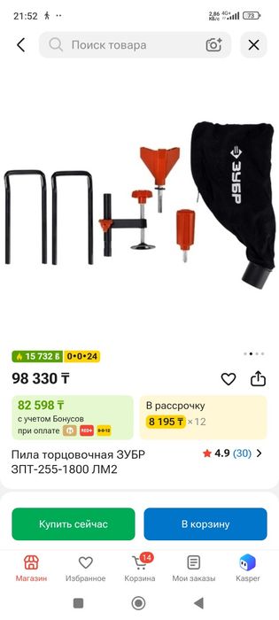 Торцовочная пила Зубр