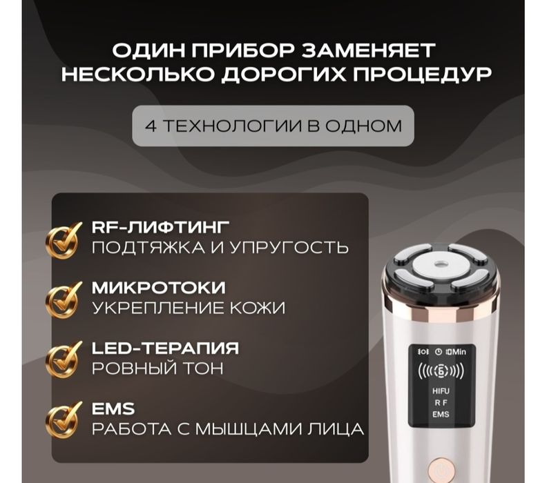 Продам РФ аппарат для лица