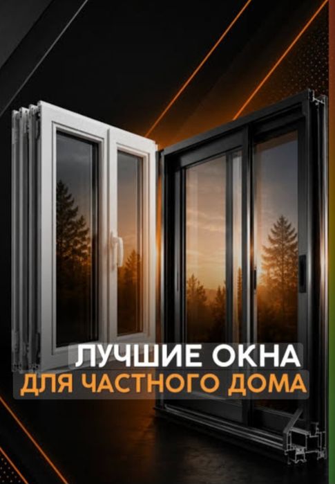 Окна пластиковые алюминиевые