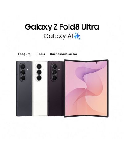 Samsung Galaxy Z Fold 8 Ultra 5G 512GB 12RAM Graphite / Cream ЧИСТО НОВ! Неразпечатан! 2г. Гаранция!