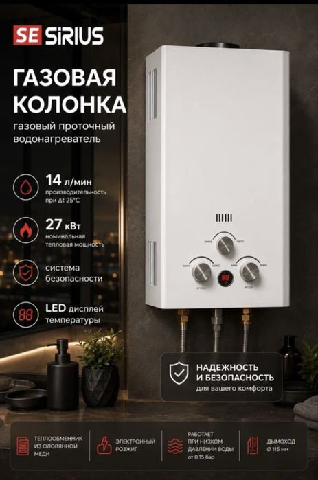 Газовый калонка SIRIUS 10/14л ГАРАНТИЯ 2 ГОДА
