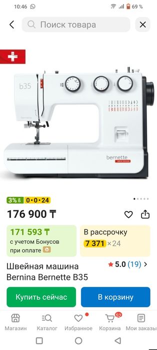 Продам  швейную машинку Bernette