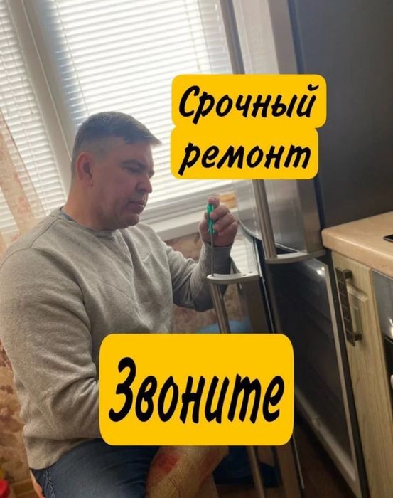 Ремонт холодильников Заправка фреона Замена компрессора