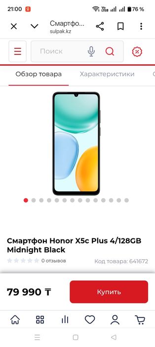 Хонор х5с+ продам