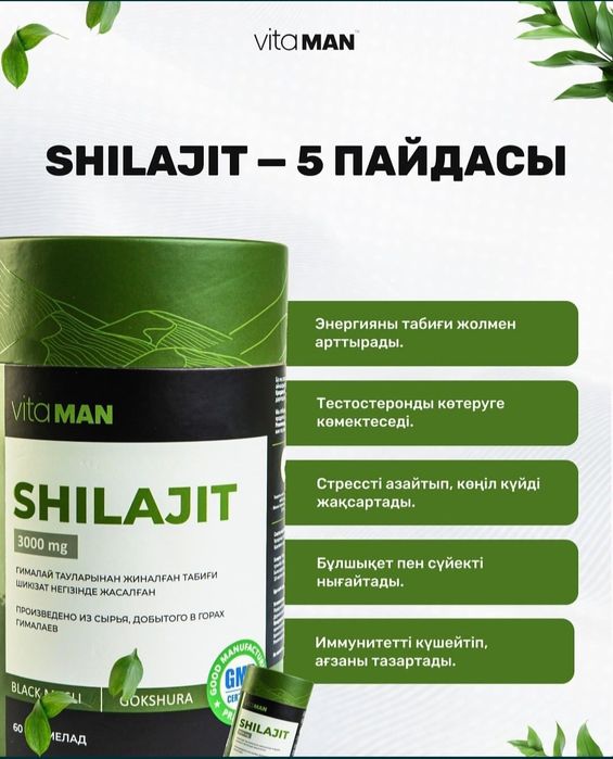 Шилажид сатылады