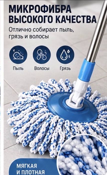 Швабра + ведро с центорофигурой