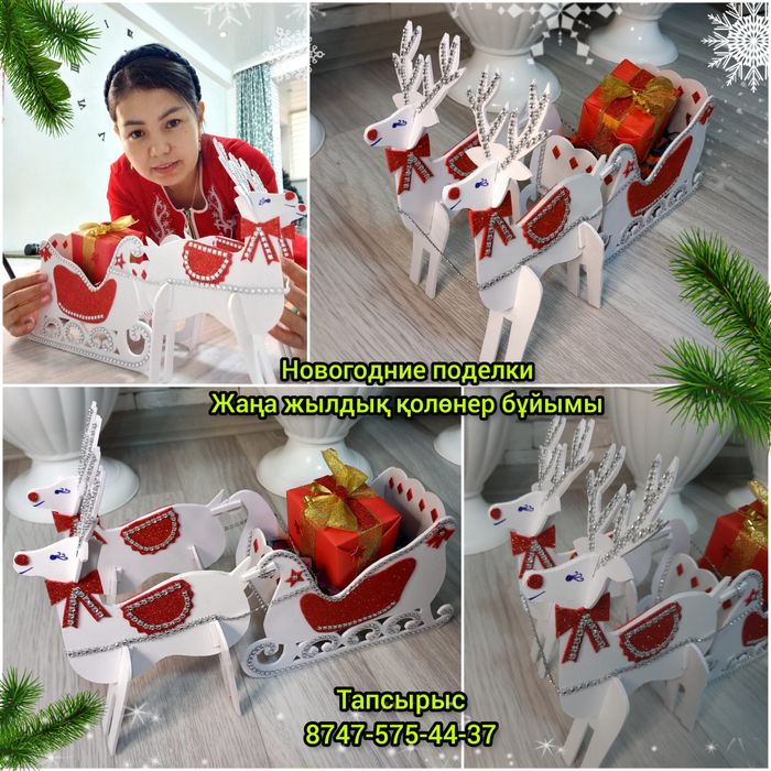 Поделка. Новогодние поделки.