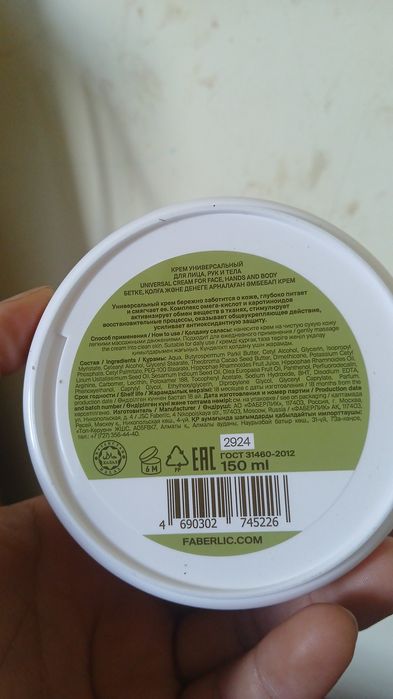 Faberlic  mahsuloti arginal pro kodlari hal belgisi bor