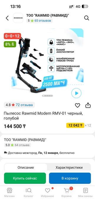 Пылесос безпроводной