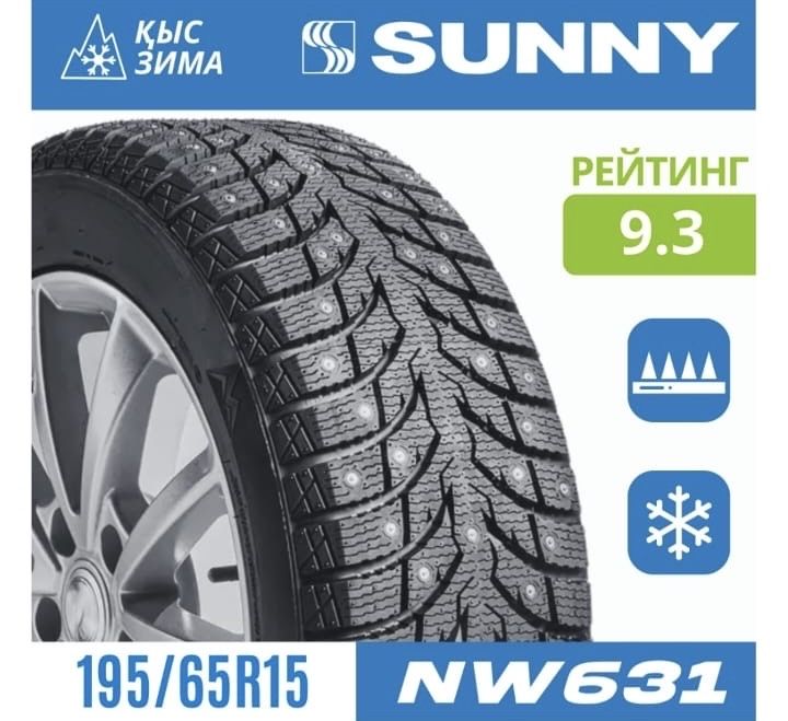 ПРОДАМ ЗИМНИЕ ШИНЫ SUNNY с шипами-надежное  решение для суровых дорог!
