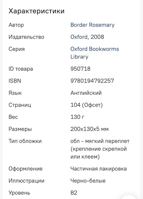 Oxford Bookworms Library Level 5: “Ghost Stories” by Rosemary Border