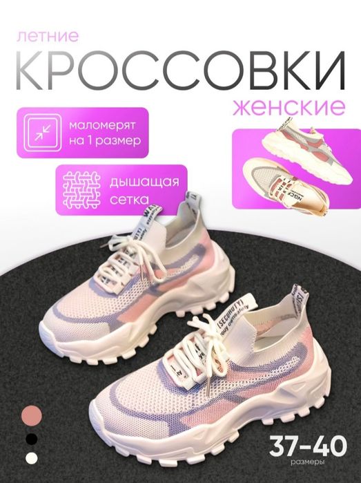 Кроссовка женская