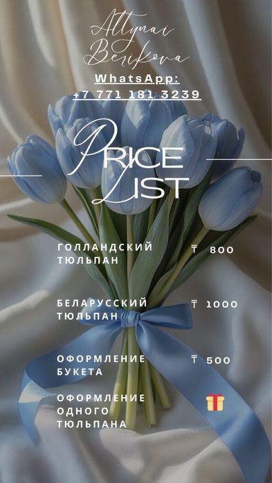 Тюльпаны Қызылорда