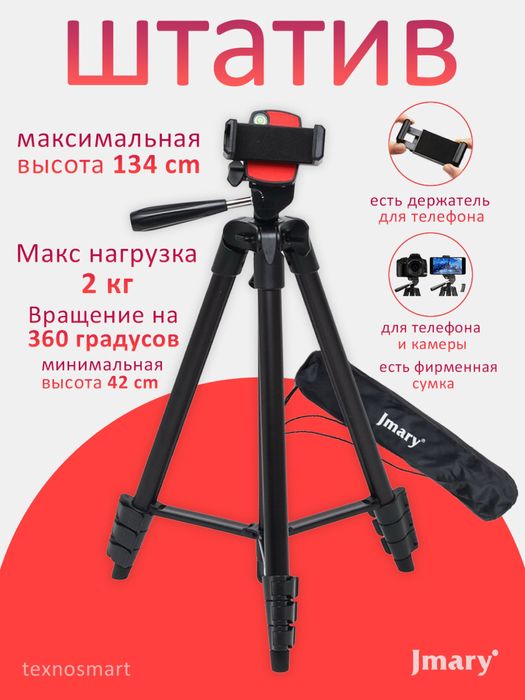 Shtativ tripod Jmary KP-2205 telefon ushlagich bilan.