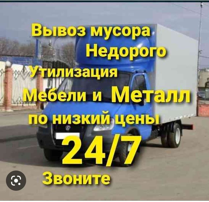 Вывоз мусора грузчики