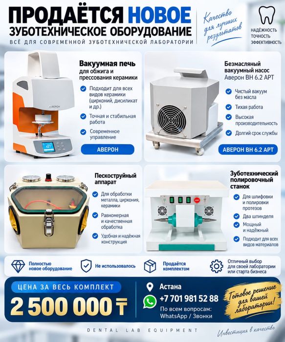 Зуботехническая оборудование