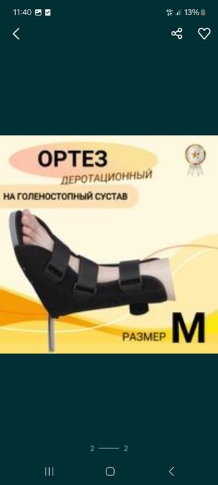 Дератационный сапожок