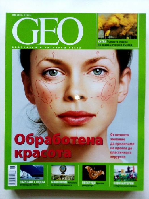 Списание "GEO" - 2008 / 2009г.