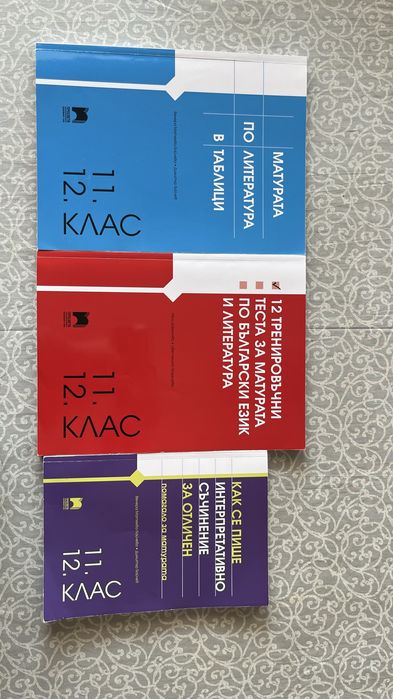 Учебници за гимназиални класове