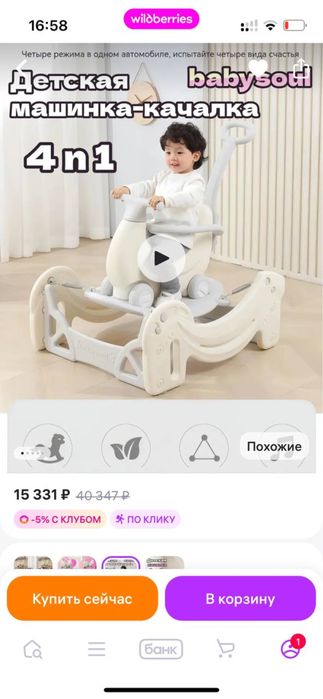 Беговел - качалка