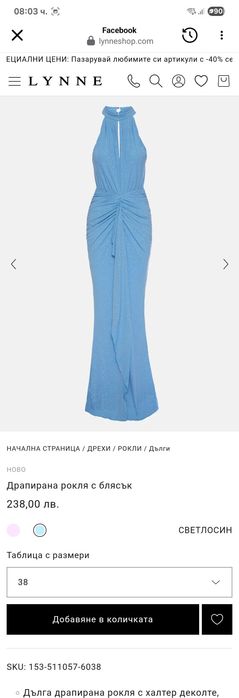 Драпирана рокля с блясък Lynne