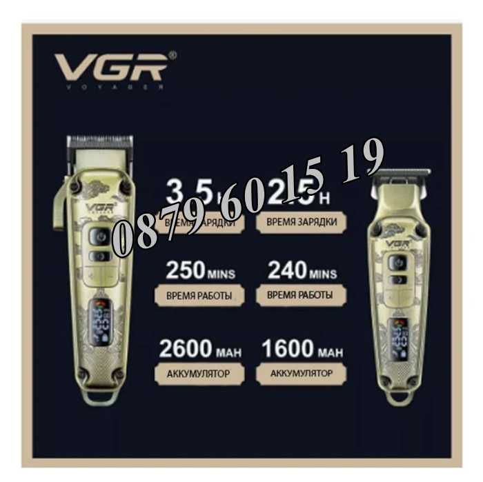 КОМПЛЕКТ Безжична Машинка за подстригване и тример за брада VGR 643