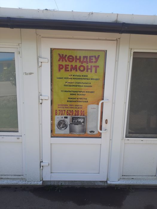 Стиральная машина