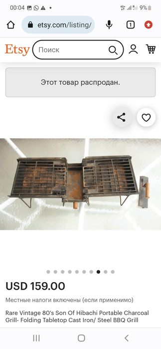 Продам гриль,накидка на панель,шмель