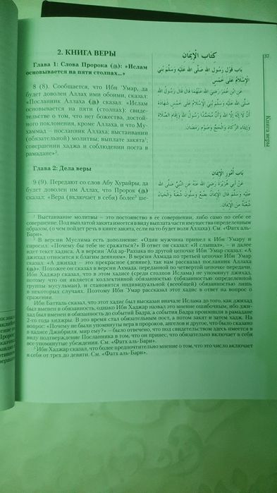 Сахих аль Бухари.