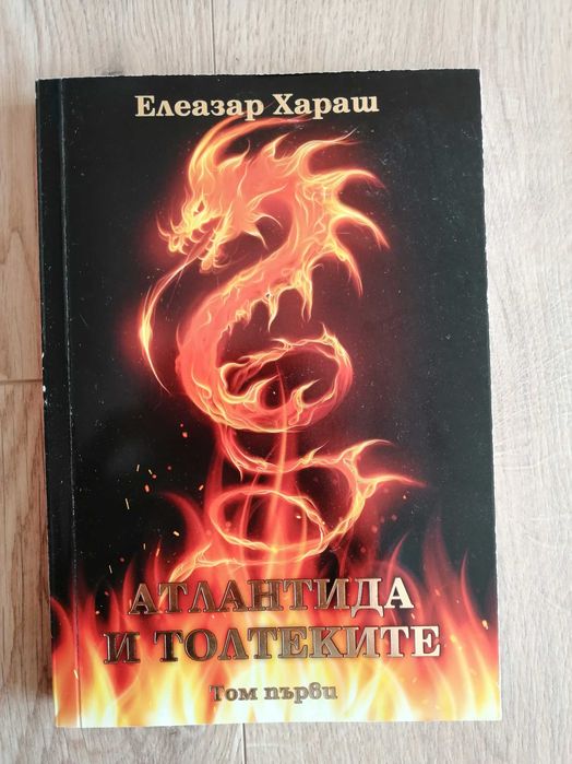 Атлантида и Толтеките Том 1, Елеазар Хараш