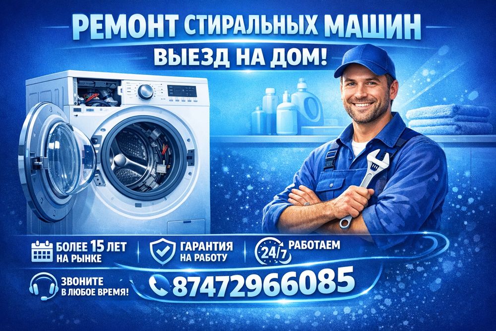 Ремонт Стиральных Машин