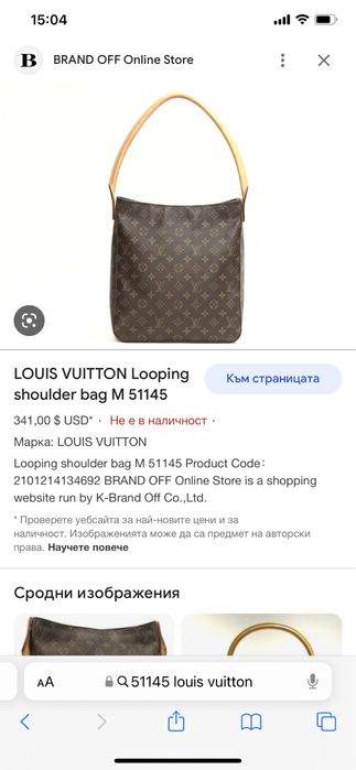 Винтидж чанта Louis Vuitton