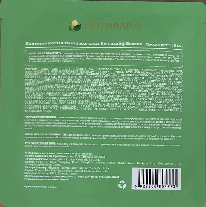 Маска для лица премиум качества.