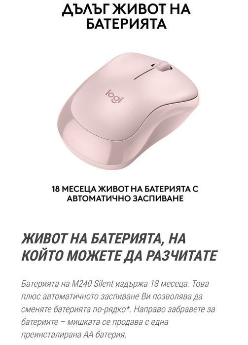 Безжична мишка Logitech