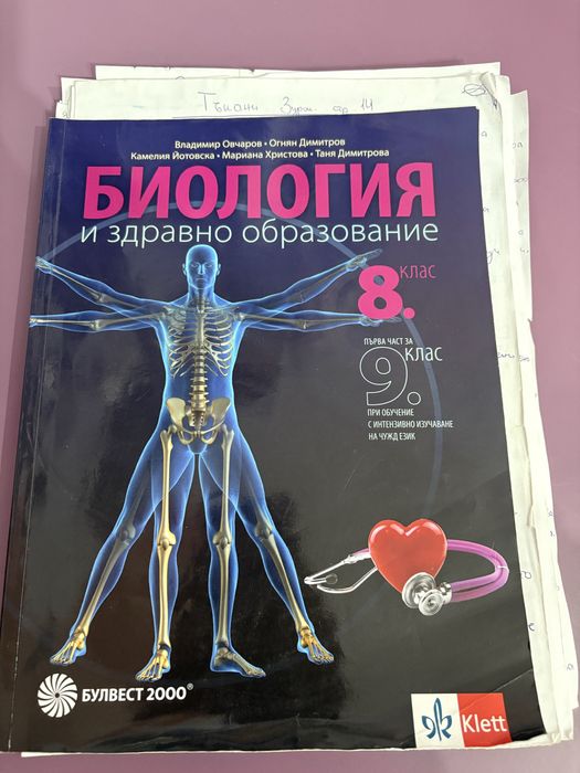 Учебници по биология и химия