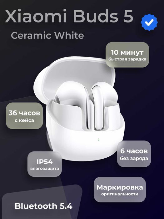Беспроводные наушники Xiaomi Buds 5 Ceramic White
