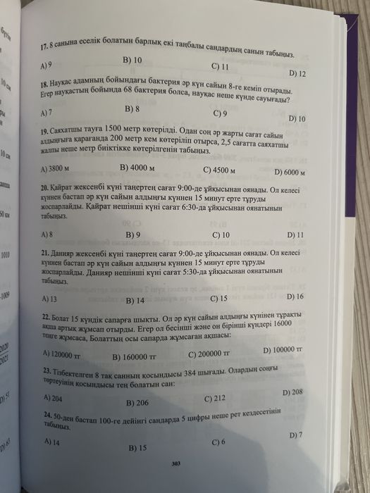 Мат сауаттылық ҰБТ