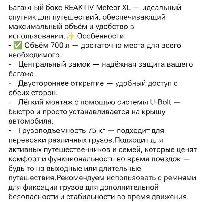 Автобокс reactiv