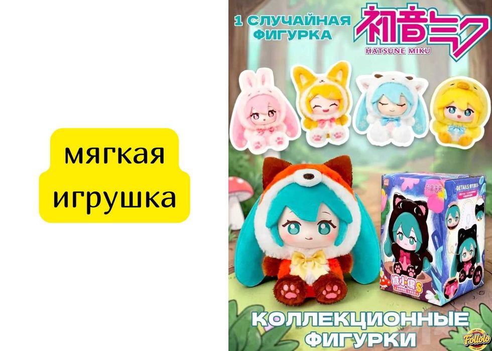 Мягкая игрушка Хацунэ Мику