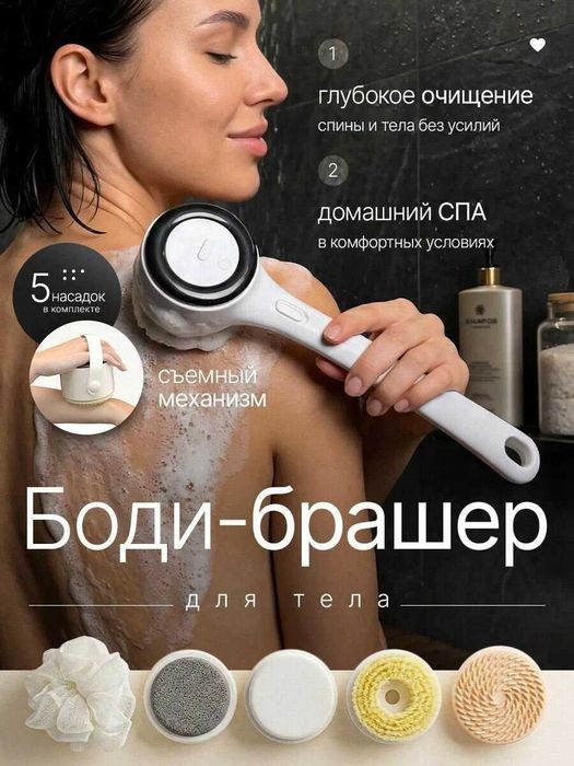 Электрическая щетка для тела, на длинной ручке для мытья, 6 насадок