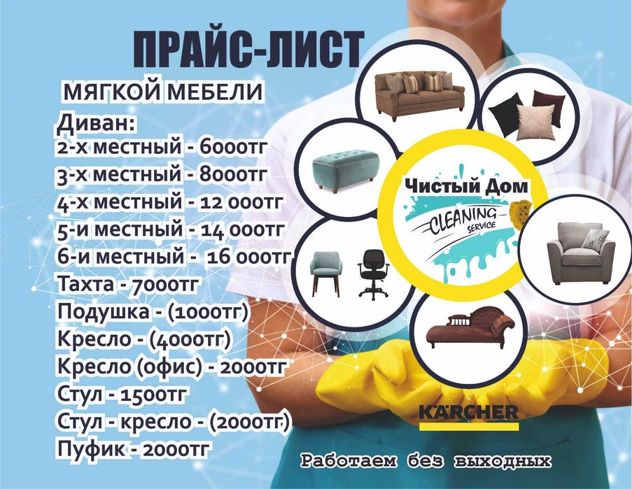 Профессиональная химчистка мягкой мебели