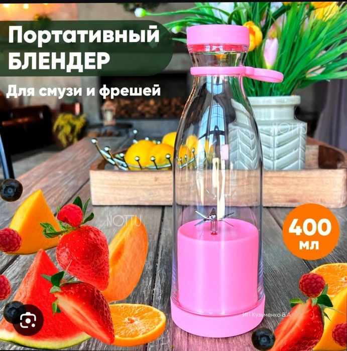 Блендер бутылка портативный