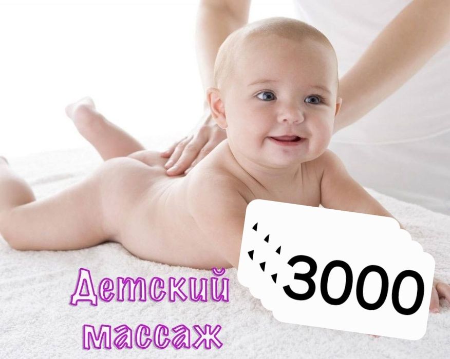 Детский массажист со стажом18-лет