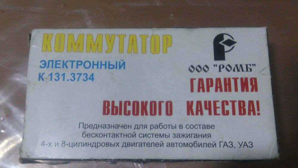 Электронный камутатор