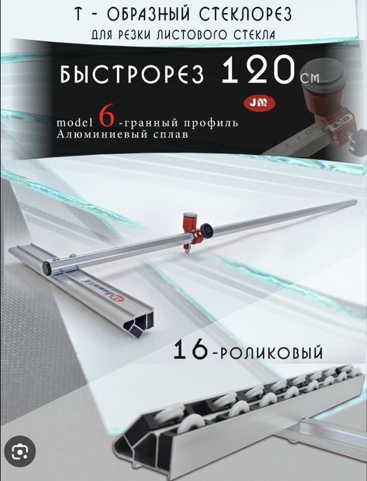 плиткорез ручной 1200мм(швабра)