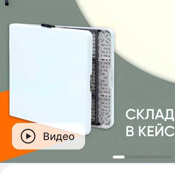 белыий Складной стол