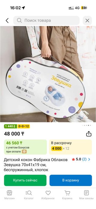 Продам кокон зевушка